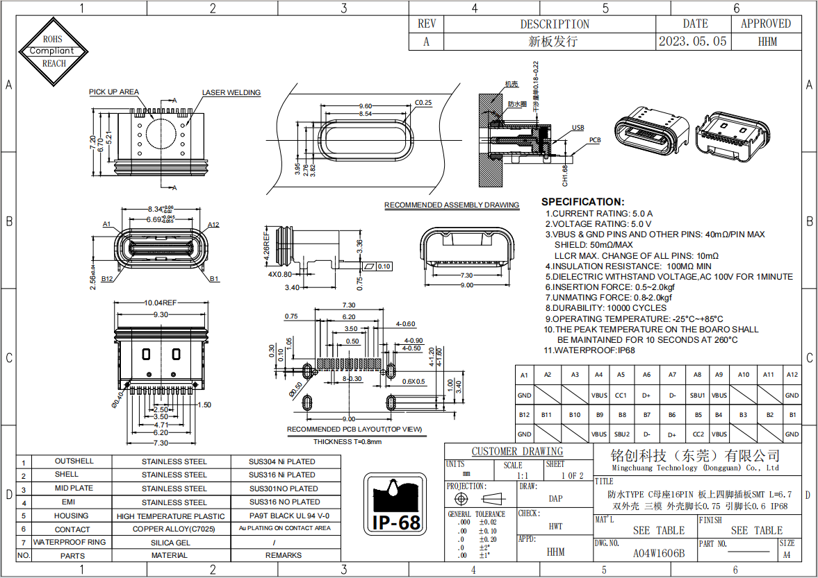 A04W1606B 防水TYPE C母座16PIN 板上四脚插板SMT L=6.7 双外壳 三模 外壳脚长0.75 引脚长0.6 IP68.png