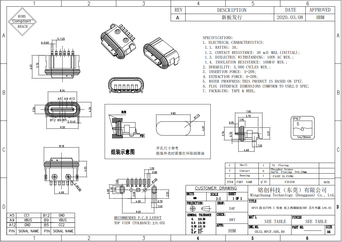 0533.WPCF.6BS.B9 6PIN 防水TYPE C 母座 板上两脚插板SMT 舌片外露 L=6.65 Model (1).png